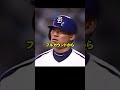 福留がめっちゃ怒ったシーン #野球 #プロ野球