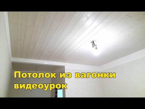 Отделка потолка евровагонкой своими руками