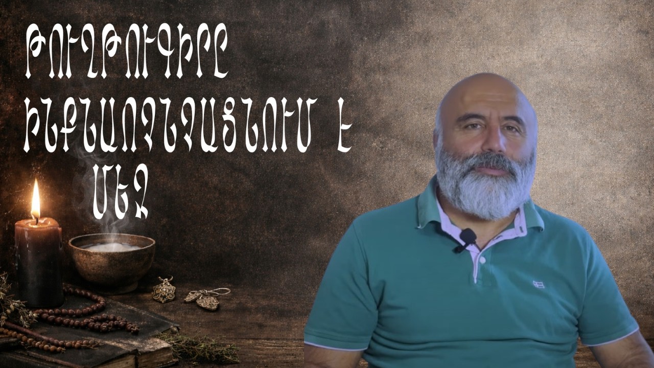 Թուղթուգիրը թափանցում է մեր ենթագիտակցություն ու ինքնաոչնչացնում մեզ  Դոնիկյանը զգուշացնում է