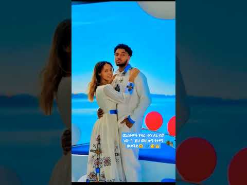 ጨረቃዎች ደስ የሚል ቀን ነው ዛሬ Abelbirhanuየወይኗ 13million Love Ebs Music 3d 360 3dprinting 3m