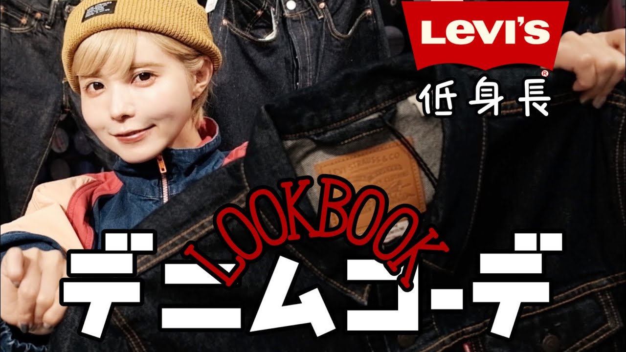 コーディネート