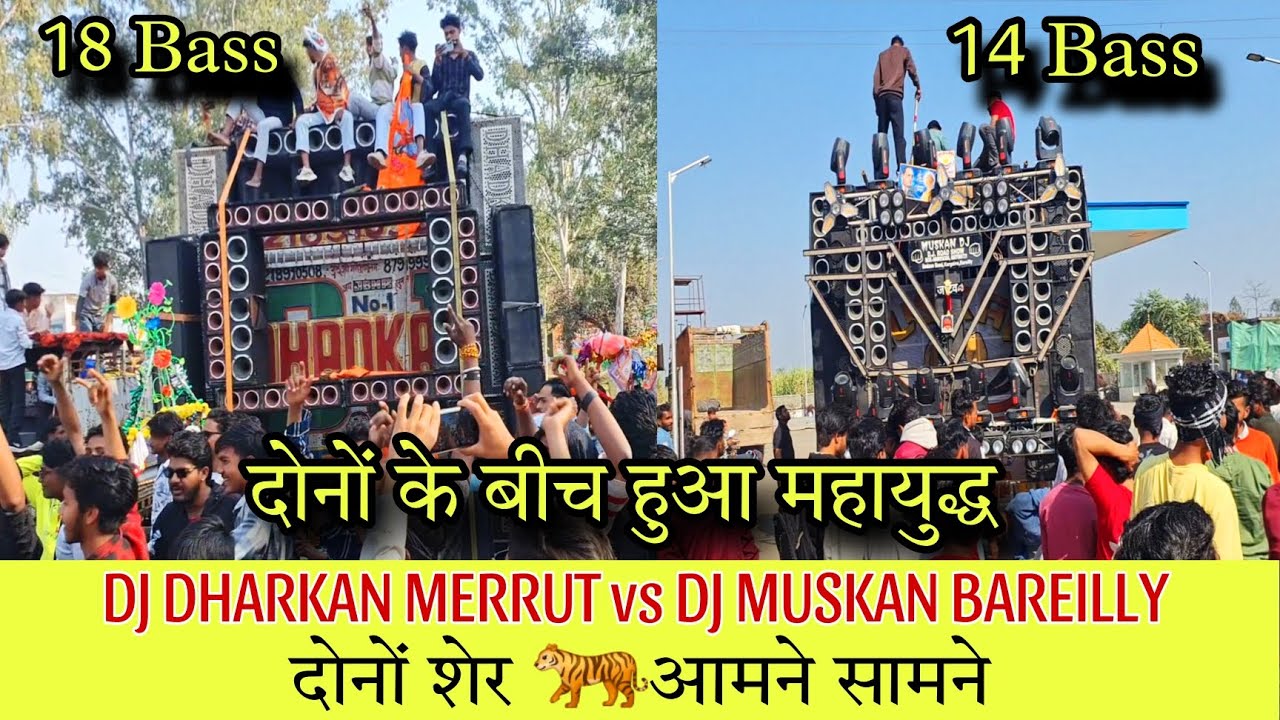 DJ DHARKAN MERRUT vs DJ MUSKAN BAREILLY दोनों के बीच हुआ महायुद्ध FULL COMPEITION KAWAD YATRA 2026