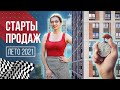 Новостройки Москвы и Подмосковья на старте продаж: лето 2021 | Гид по новостройкам