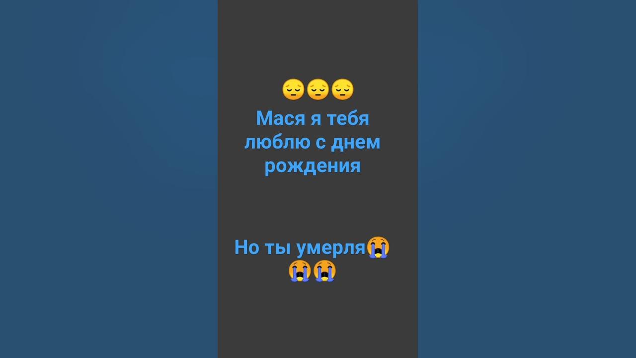 с днëм рождения - YouTube