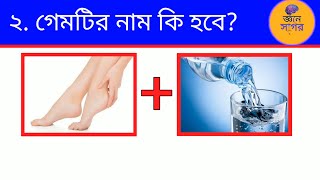 মজার ধাঁধা । Puzzle in Bengali । Puzzles Challenge Bangla । Maze game #shorts #funny #gyan_sagar screenshot 4