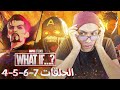 تطور خورافي في عالم مارفل مراجعة حلقات What If 