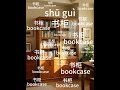 Learn Chinese: Bookshelf in Chinese 📚 | Daily Chinese Vocabulary