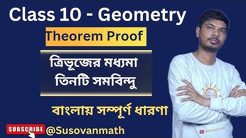 Proof: Medians Of A Triangle Are Concurrent (Pass Through The Same Point - Centroid) @Susovanmath