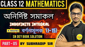 Indefinite integral|অনির্দিষ্ট সমাকল | MARKS 4 | বর্ণনামূলক (1-15) | Class 12 | SEM -IV | PT -5