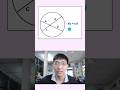 ทฤษฎีคอร์ดตัดกัน power of point #maths #funmathquiz #education #geometry