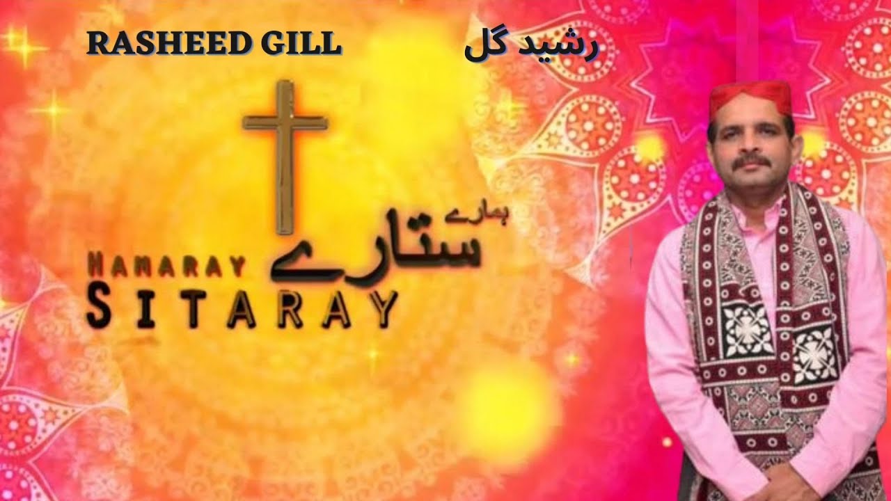 Hamare Sitare with Rasheed Gill | رشید گل