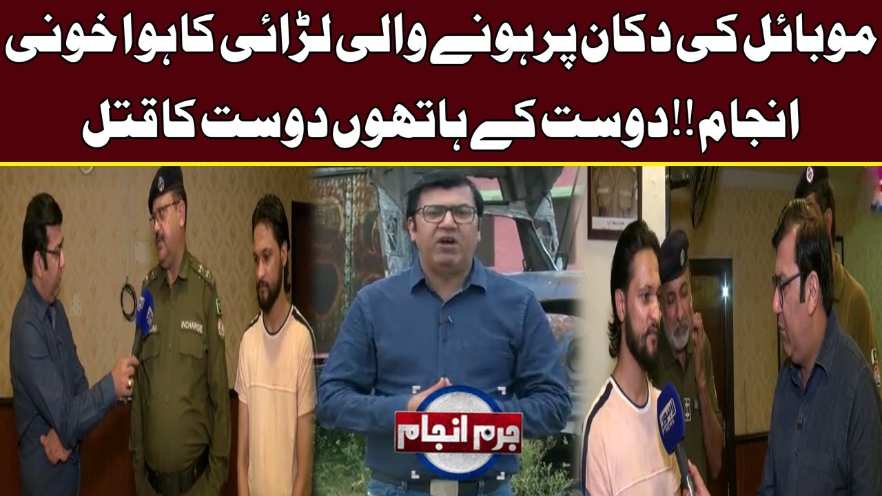 Juram Anjam with Mujahid Shaikh | 31.08.2022 | Lahore News