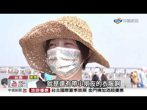 千人挖文蛤!小朋友玩瘋忘防疫 口罩露鼻│中視新聞 20211002