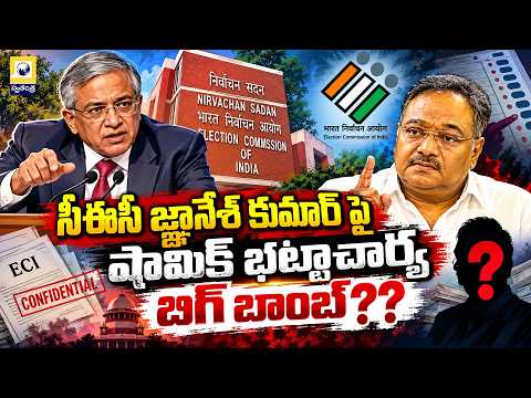 ‘పద్మభూషణ్‌కు అర్హుడు?? Bengal BJP Chief Sensational Comments on Gyanesh Kumar || Swatantra TV