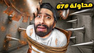 اكتر لعبة مستفزة في العالم الجزء 2 !! 🤯🤬 لو خسرت همسح القناة