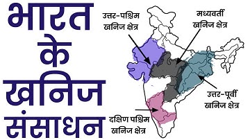 Indian Geography: भारत के खनिज संसाधन | Metal & non-Metal mineral production |Indian Geography Hindi