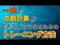 【麻雀初心者向け】点数計算がスラスラできるようになるためのトレーニング方法【符計算】