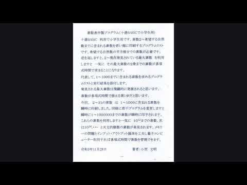 素数表作製プログラム（十進BASICで小学生用）
