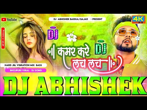  Kamar Kare  Lach Lach Lach  Neelkamal Singh Hard Vibration Bass Mix Dj Abhishek Barhaj Deoria