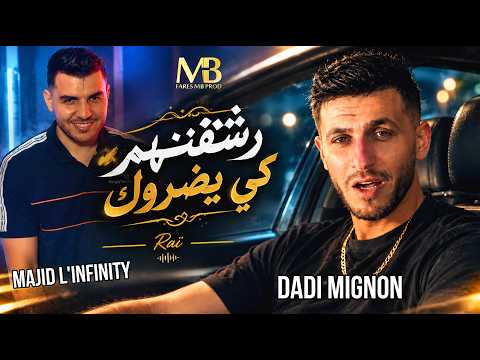 Cheb Dadi Mignon 2027 ( Rech9athom Ki Ydorok_ لا مشاعر لا احساس ) Avec Majid L'infinity !