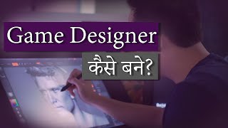 How To Become Game Designer In Hindi?