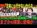 【海外の反応】中国「日本になんかいくもんか」→日本「そんな…」経済制裁を実行した中国…瞬時に起こった世界の動きに悲痛な叫び