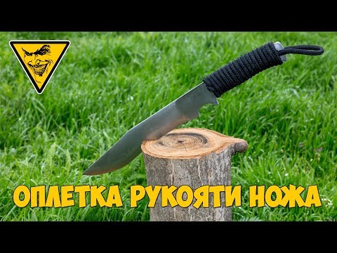 Оплетка рукояти / Handle braid