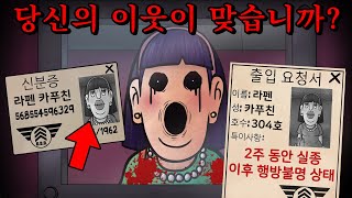 이웃으로 변장한 도플갱어를 막으십시오