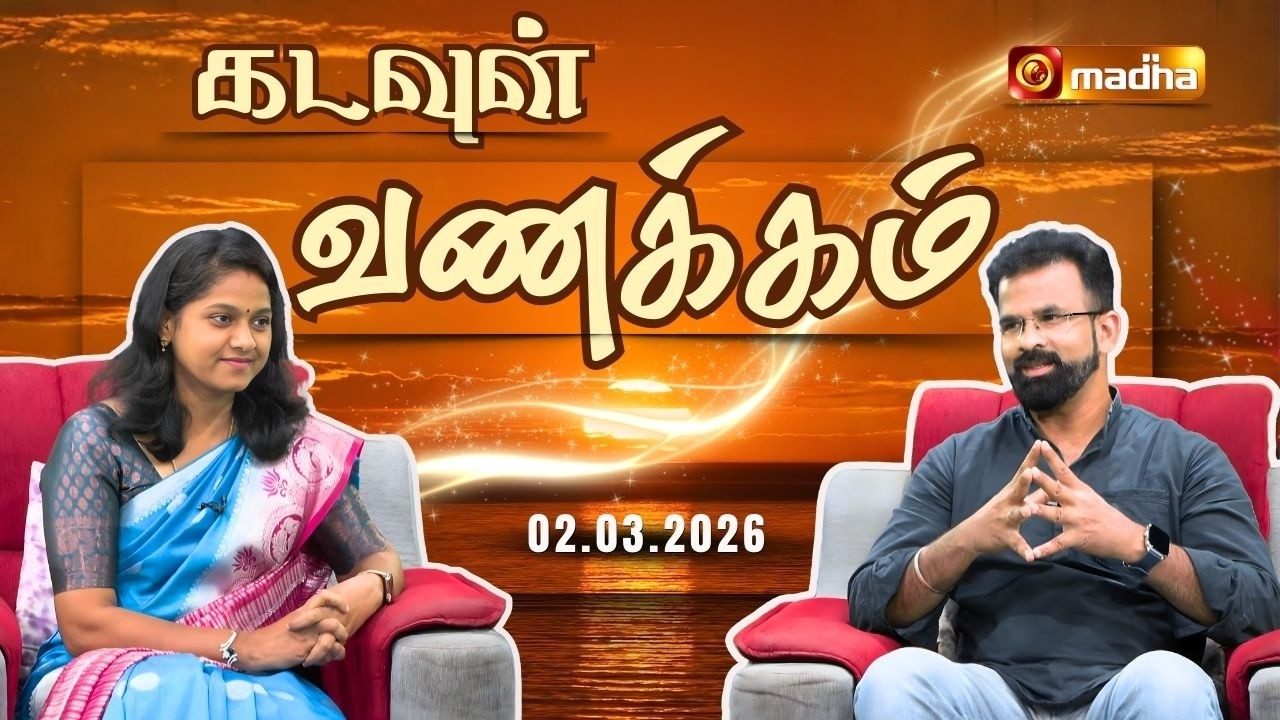 KADAVUL VANAKKAM | 🔴LIVE 7:00 AM | EPISODE 4251 | 02 MARCH 2026 | @Madhatvlive