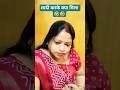 शादी करके क्या मिला 🤣🤣 #viral #comedy #trending #funny #rina #youtuber