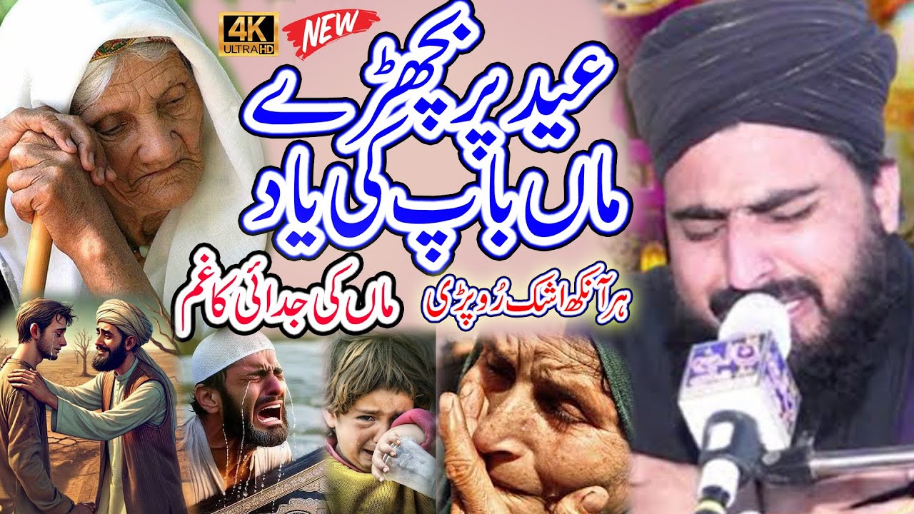 Very Emotional Bayan Allama Zahid Nadeem Sultani || Eid par Maa Baap ki Yaad || Wali e Konian