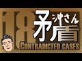 〔Eng/Chi Sub〕第廿三集：五分鐘看十八個矛盾事件＋一條問題｜Ep23: 5 Mins for 18 Contradicted Cases + 1 Question｜沖出黎講