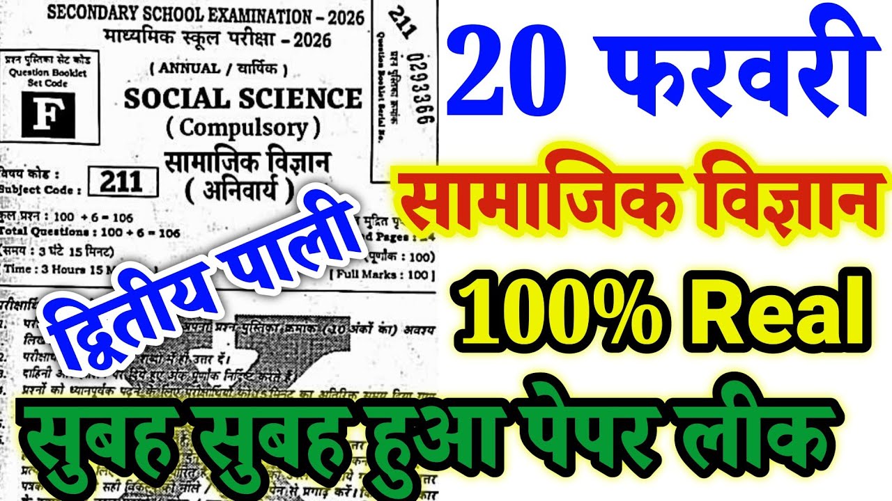 20 February 10th Social Science Viral Question Paper 2026 ll 10th social science viral paper 2026