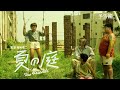 【予告編】12/27公開！相米慎二監督『夏の庭 The Friends 4Kリマスター版』