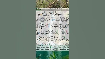 سورة الأعلى برواية ورش عن نافع- اتمنى منك الإشتراك في قناتي 😊 #سورة_الاعلى #تلاوة_نادرة_لاول_مرة