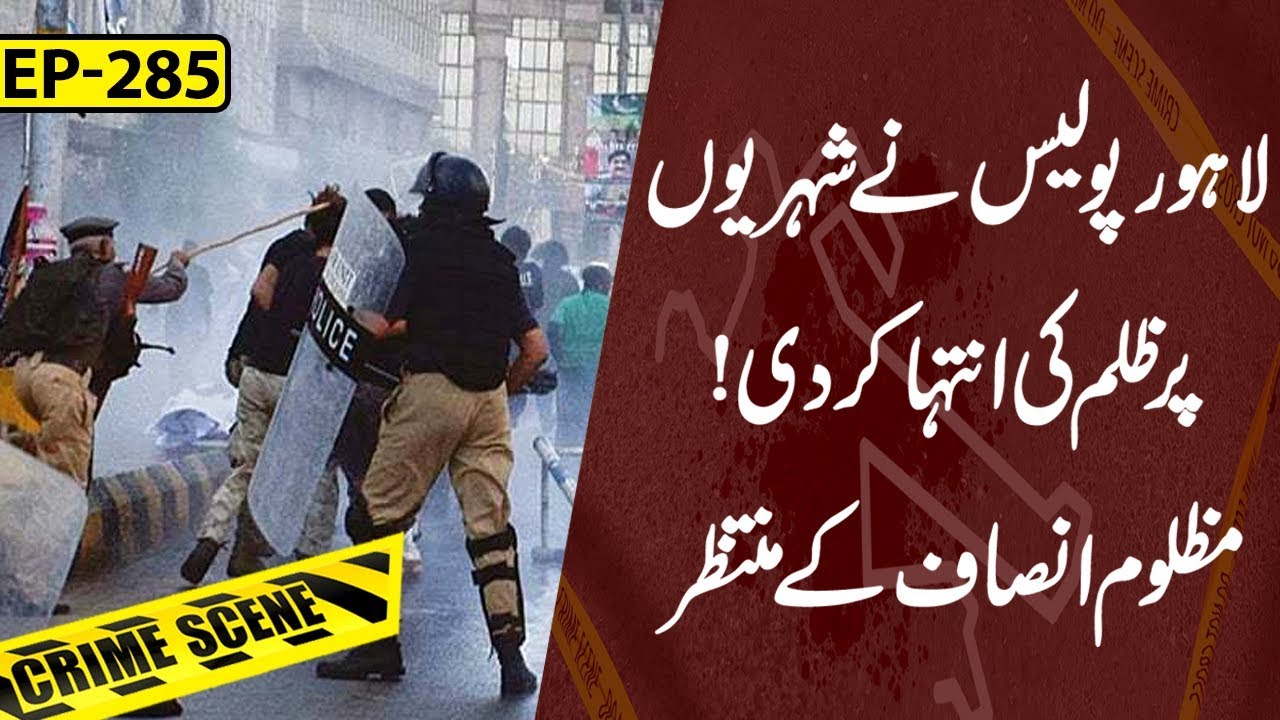 Jurm Anjam - Part 02 - Bad behavior of Police with citizens