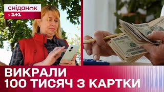 100 000 гривень викрали з картки: що сталося та як вберегтися?