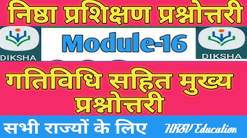 🔴निष्ठा प्रशिक्षण16 गतिविधि सहित प्रश्नोत्तरी | Nishtha Module 16 Quiz | nishtha module 16 Answer
