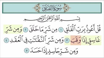 سورة الفلق مكرره من المصحف المعلم للاطفال للقارئ خليفه الطنيجي