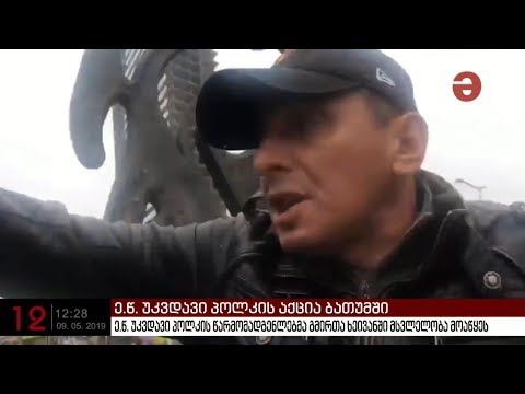 ე.წ. უკვდავი პოლკის წარმომადგენლებმა ბათუმში მსვლელობა მოაწყეს