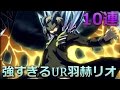 【東京喰種carnaval】ぶっ壊れ性能新UR「カネキを凌ぐ実力リオ」狙い10連ガシャ【グルカル】