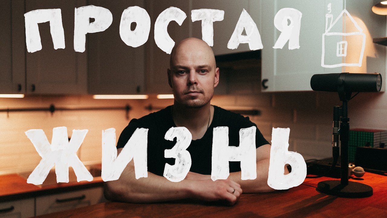 Как жить просто и размеренно (даже в мегаполисе)