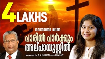 Paril Parkkum Alpayussil | Anna Baby | Rev. OM Rajukutty | Malayalam Christian Devotional Songs
