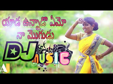 YAADA UNNADO EMO NAA MOGUDU  Latest DJ Song 2021  Telugu Folks  8D Mix  AJ Music DJ Mix