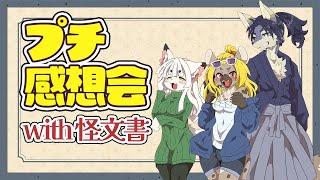 【ネタバレ注意】証明プチ感想会に怪文書を添えて―――【イカダ組モトエナ卓】