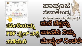 how to pay property tax online in karnataka screenshot 4
