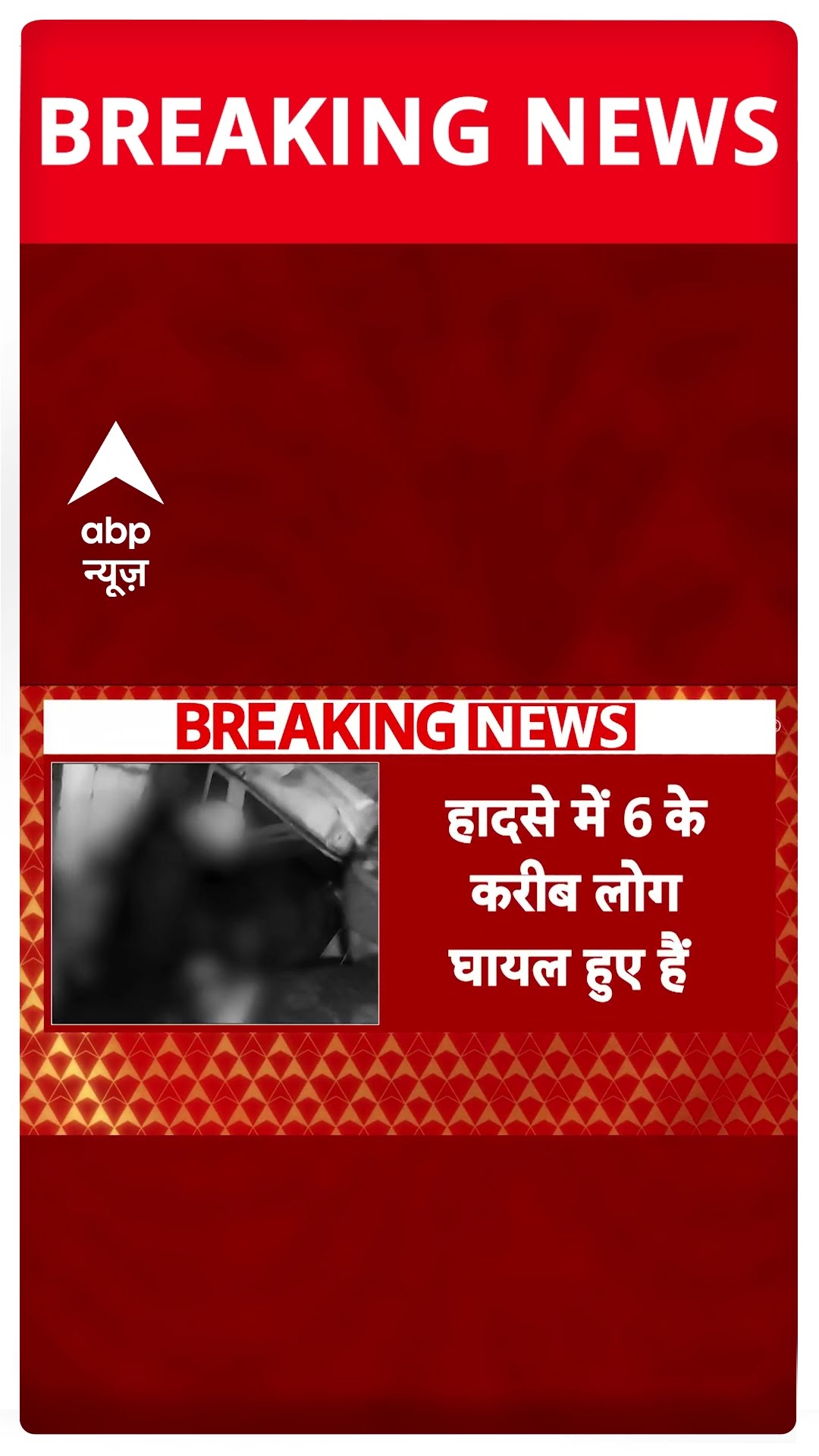 कानपुर में दर्दनाक हादसा, एक की मौत 6 घायल #abpshorts