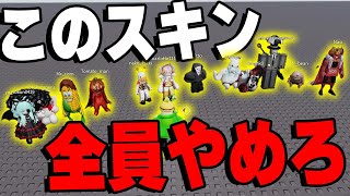 りりちよ動画班全員のスキンを強制変更させます【ロブロックス】 - YouTube