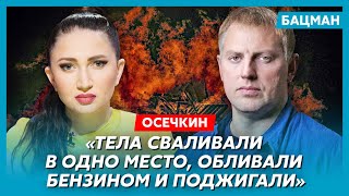 Осечкин. Жуткие показания экс-командира "Вагнера", обнуление Гиркина, кровавое состязание ГРУ с ФСБ