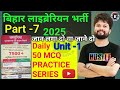 Part-7 / Unit -I 🎯 Amit Kishor 7500 Obj Book Unit 1 ll Bihar Librarian Vacancy 6500+ seat ll